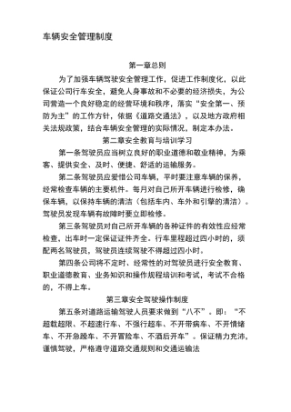 车辆安全管理制度 
