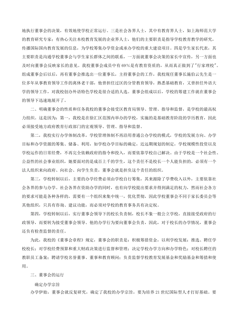 董事会领导下的校长负责制_第2页
