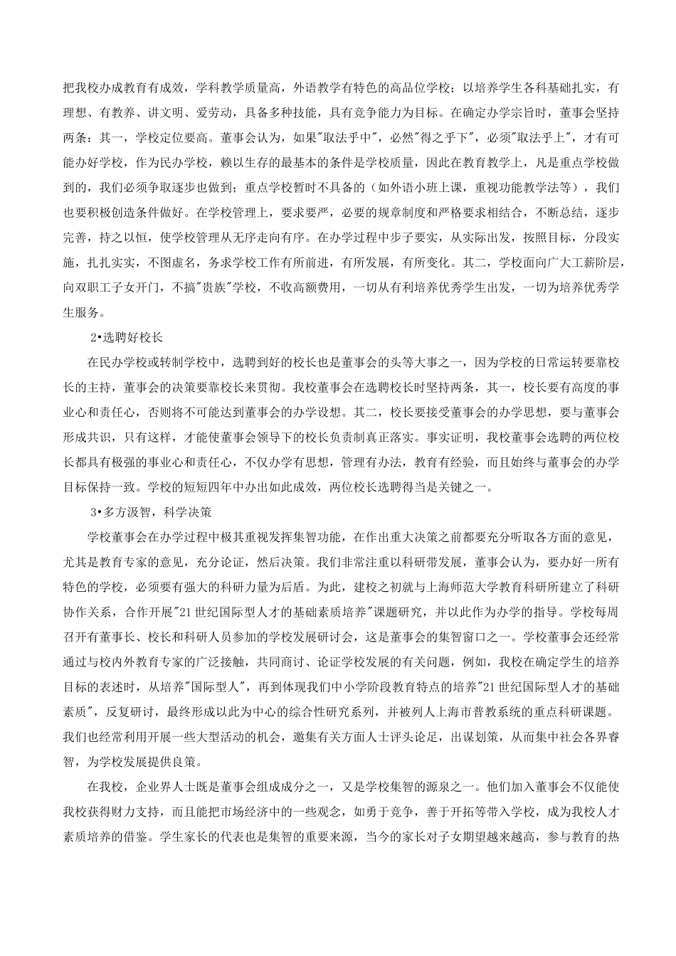 董事会领导下的校长负责制_第3页