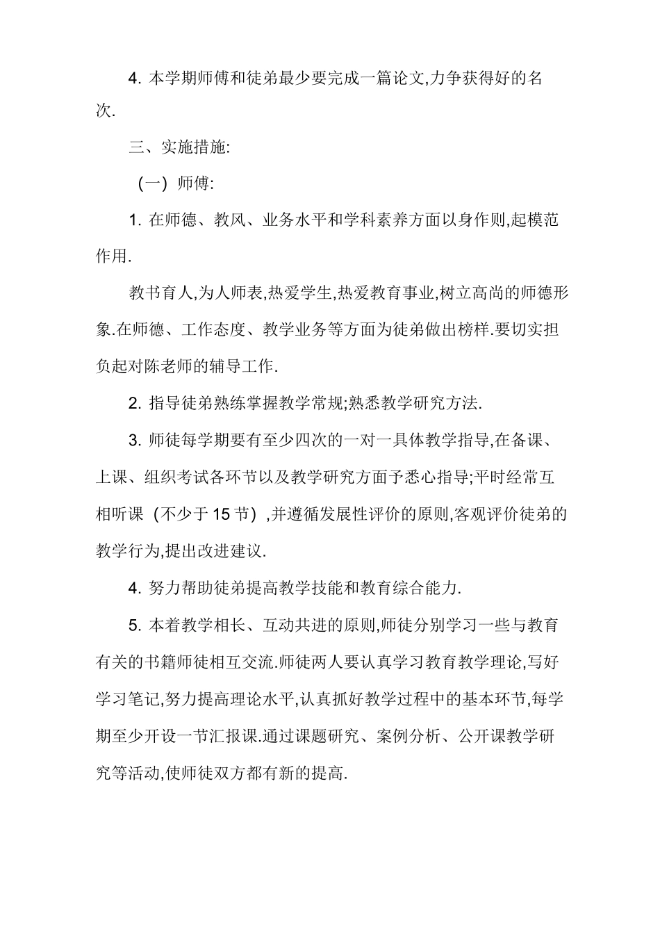 幼儿园教师师徒结对徒弟计划师徒结对计划_第2页