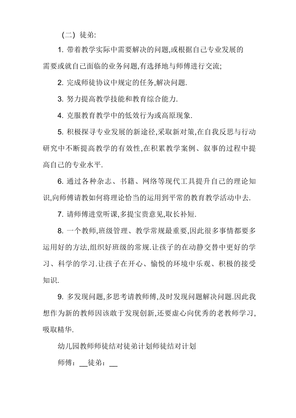 幼儿园教师师徒结对徒弟计划师徒结对计划_第3页