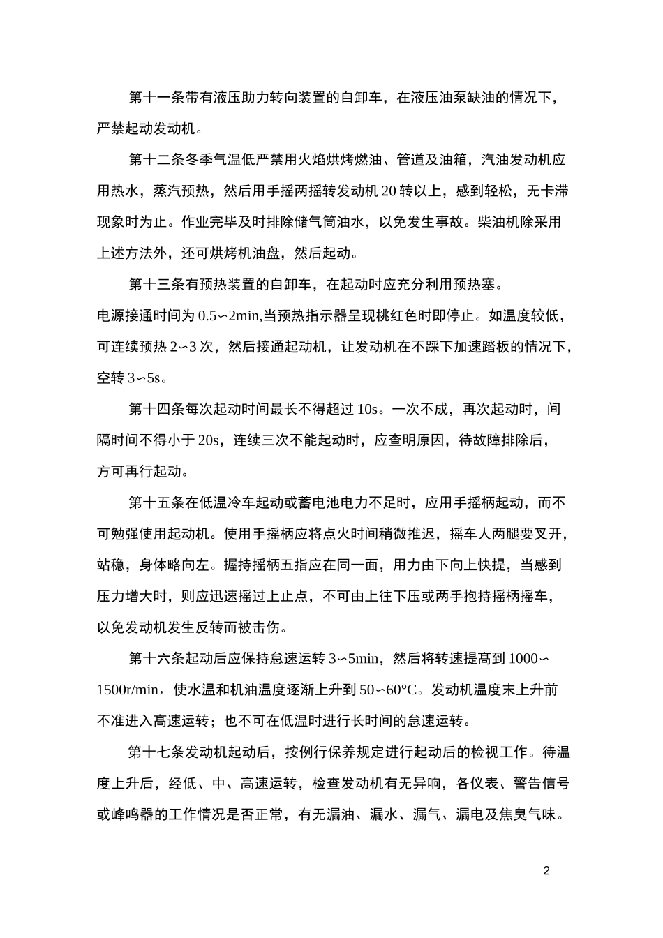 自卸车操作规程_第2页