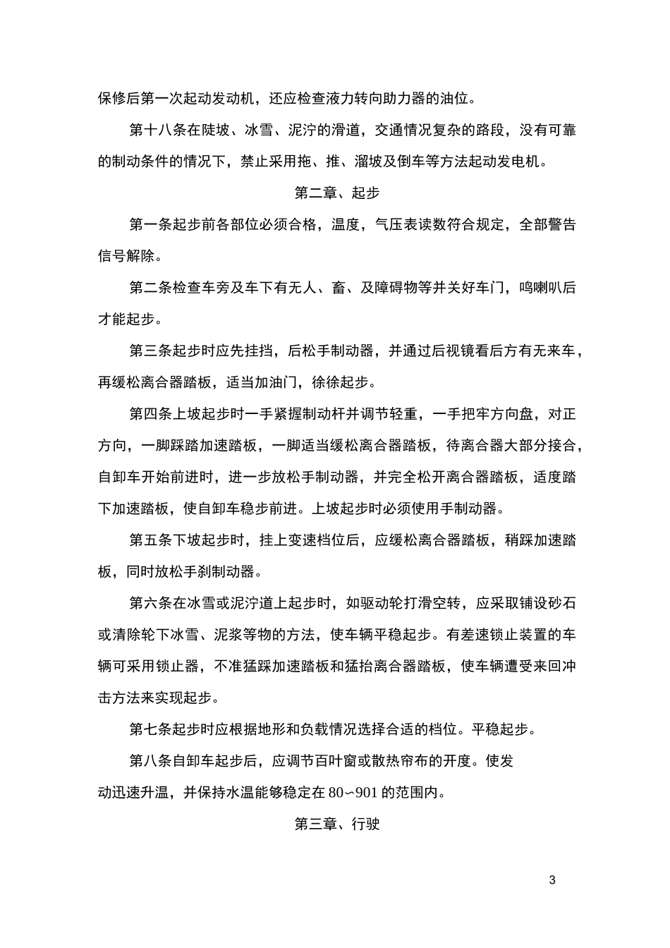 自卸车操作规程_第3页