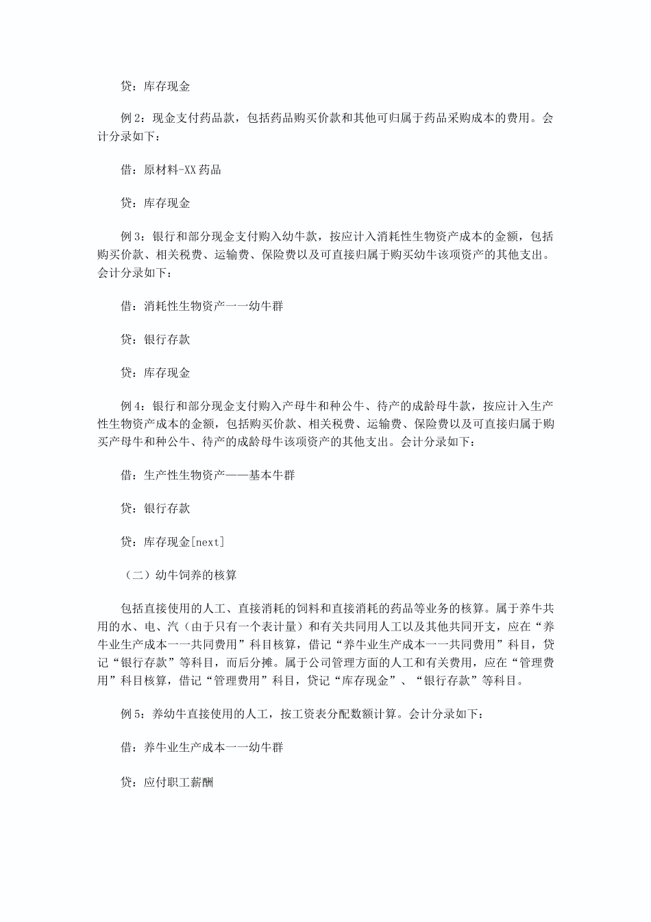 养牛业会计核算_第3页