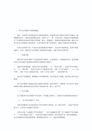 养牛业会计核算
