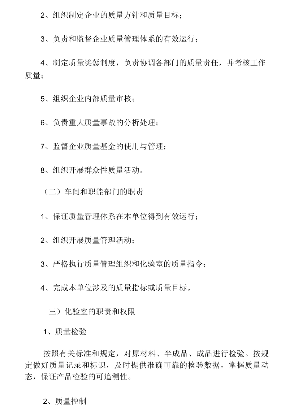 xx新型建筑材料公司质量管理制度_第3页