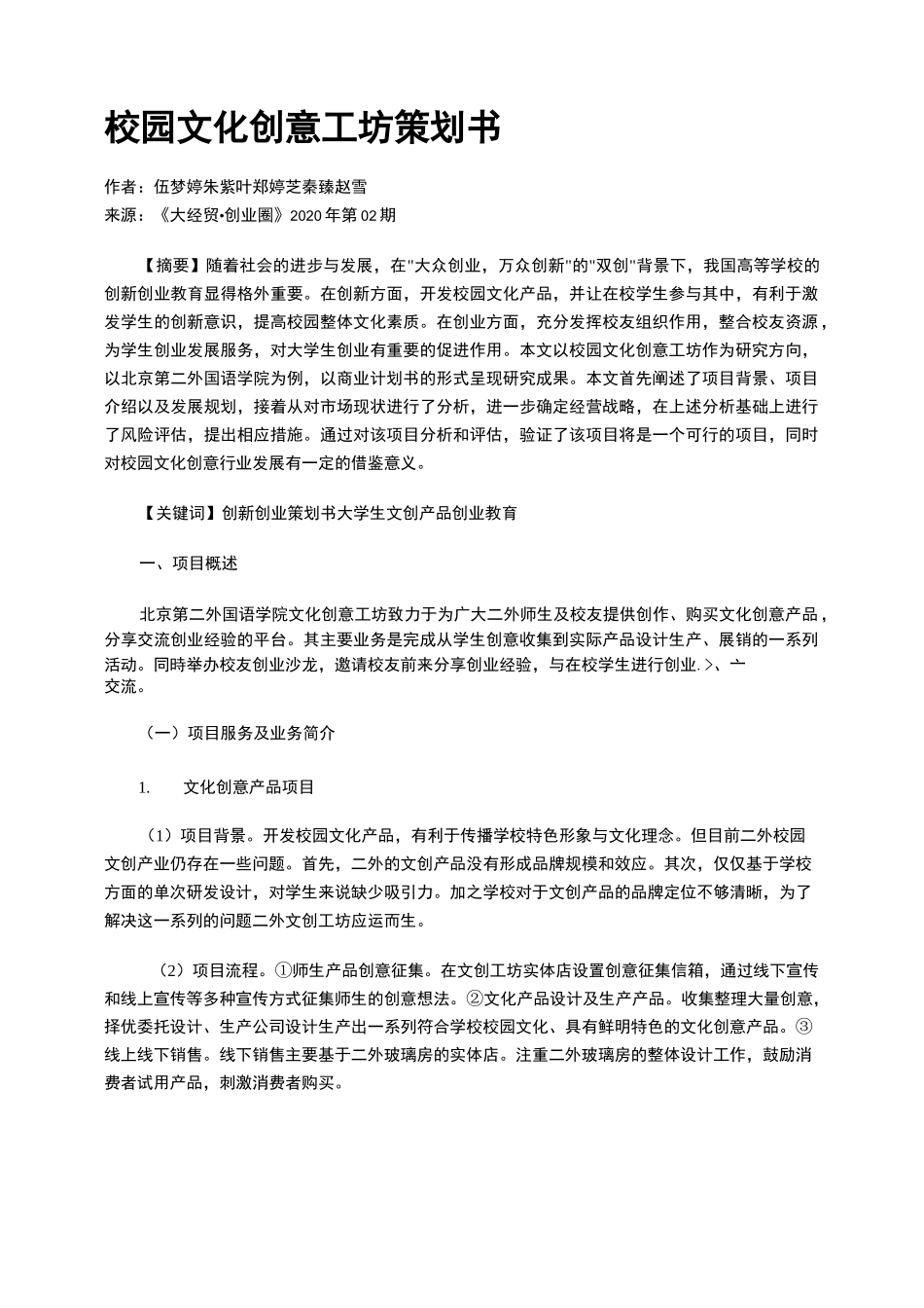 校园文化创意工坊策划书_第1页
