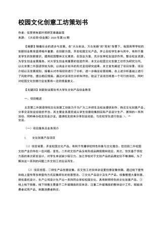 校园文化创意工坊策划书
