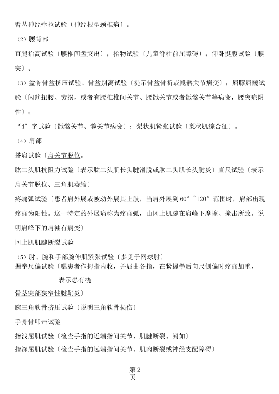 中医骨伤期末复习资料_第2页