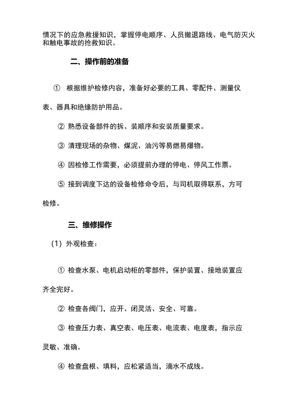 水泵维修工操作规程_第2页