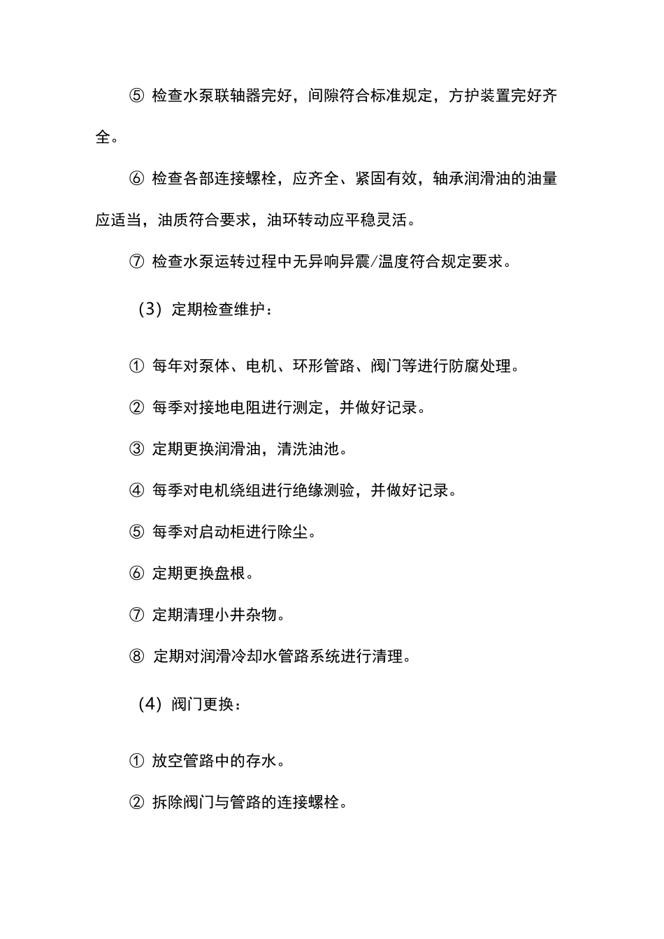 水泵维修工操作规程_第3页