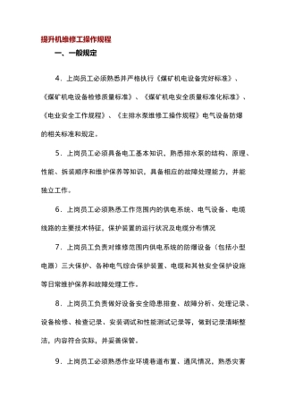 水泵维修工操作规程