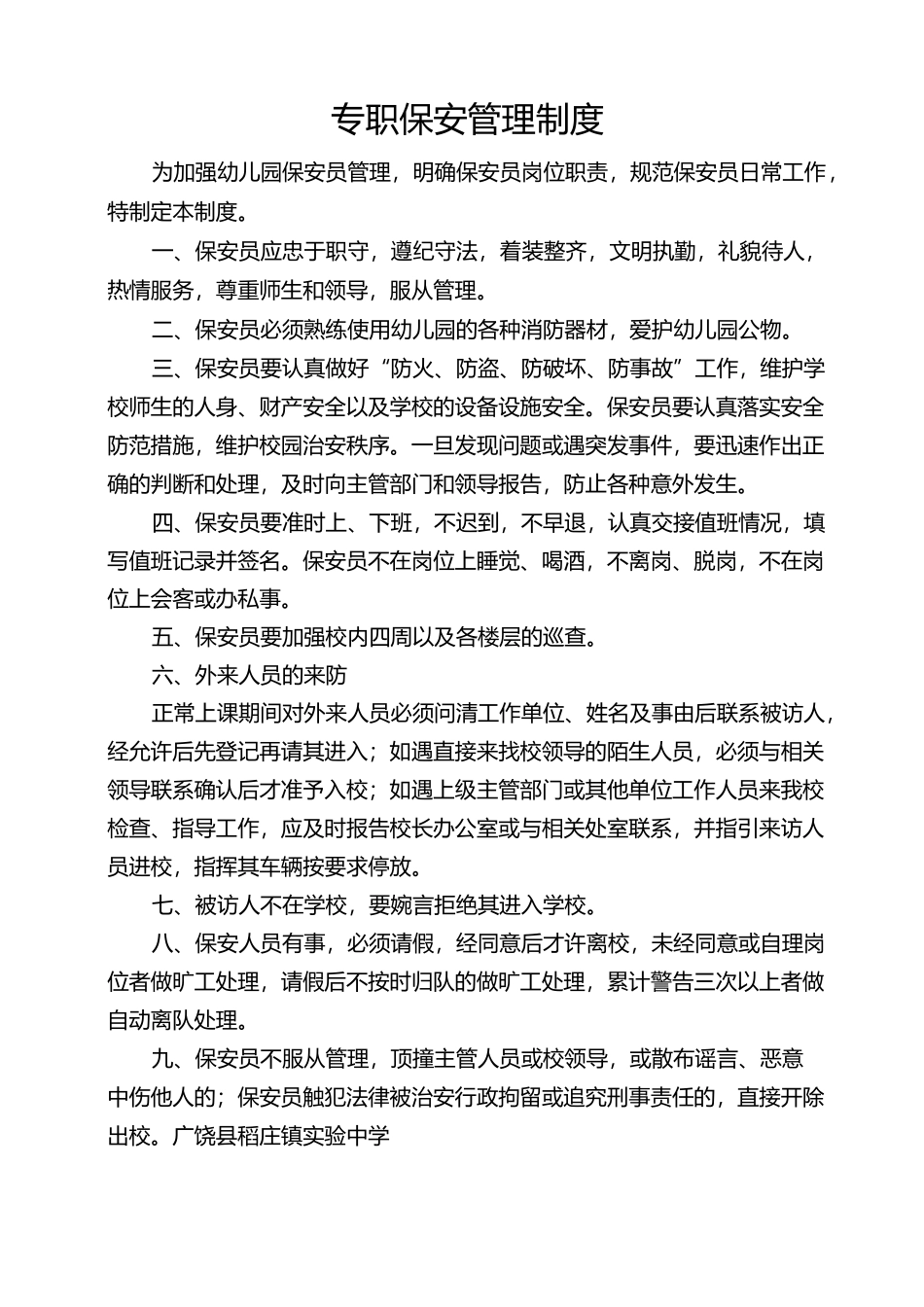 教职工值班制度_第3页