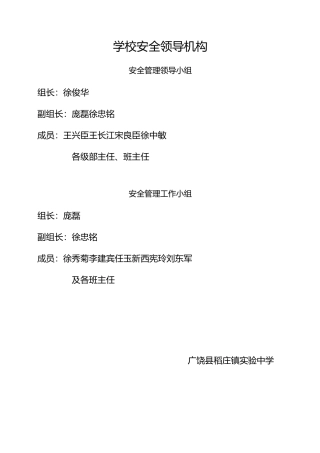 教职工值班制度