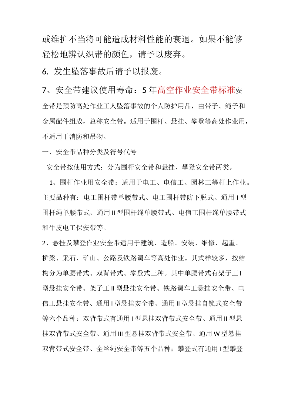 安全带的检查及报废标准_第2页