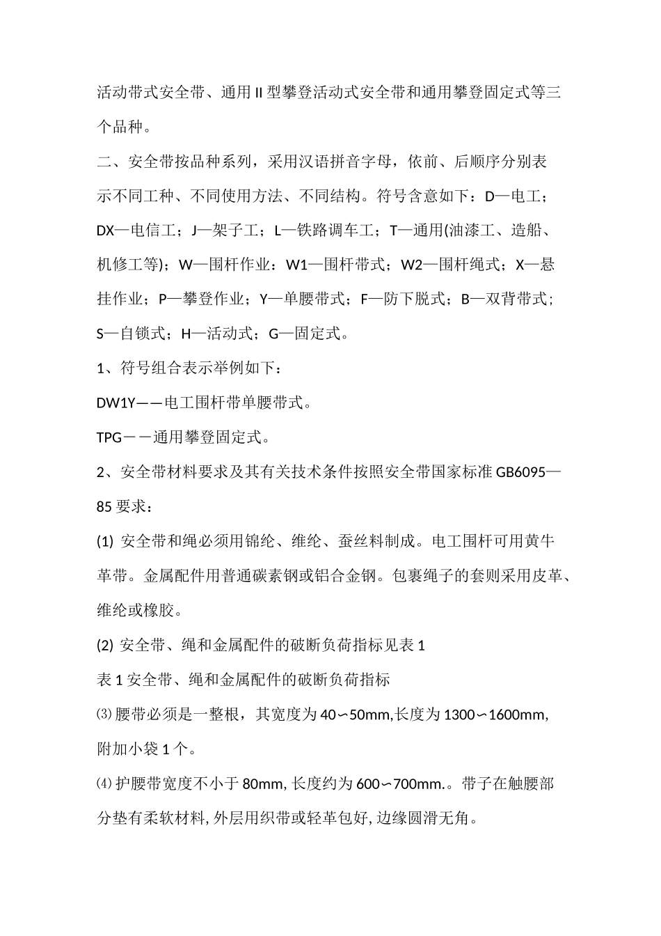 安全带的检查及报废标准_第3页
