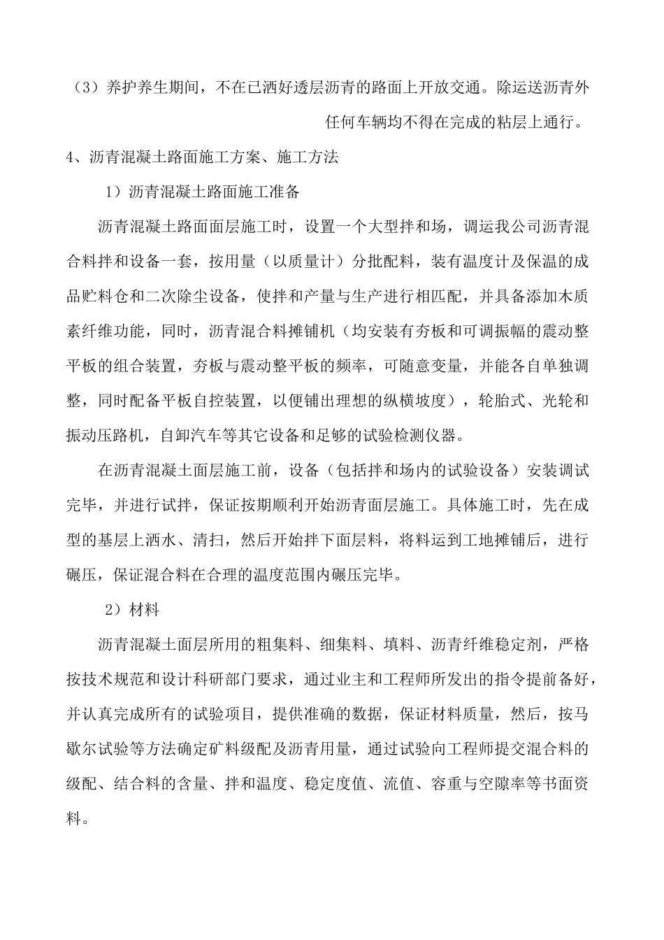 中粒式沥青混凝土下面层施工方案 _第3页