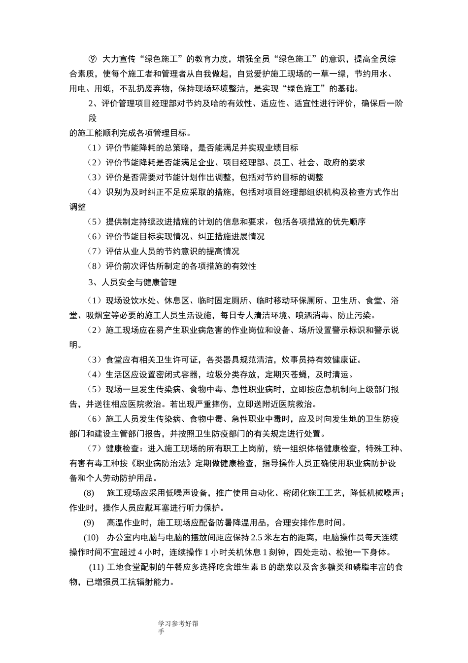 绿色施工管理及持续改进措施_第2页