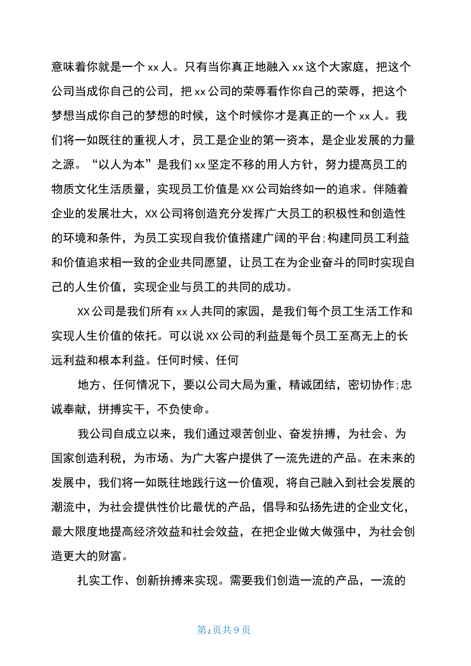 展望未来公司工作总结展望未来_第2页