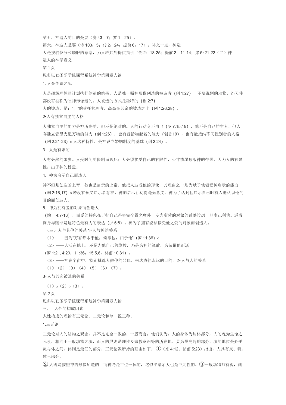 系统神学--人论_第2页