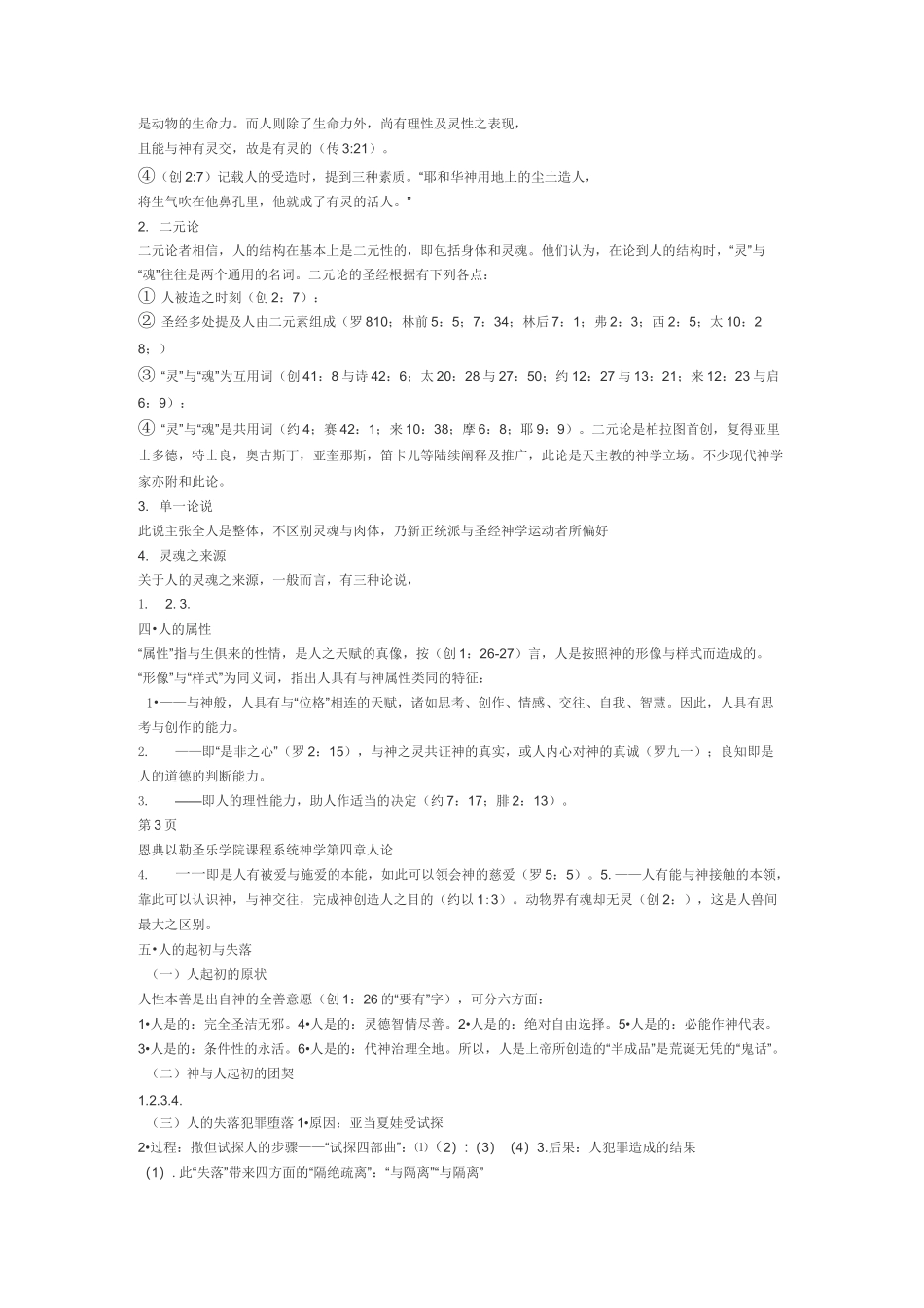 系统神学--人论_第3页