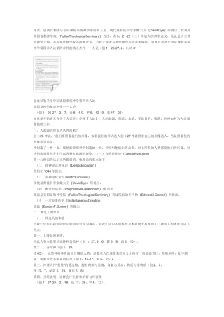 系统神学--人论