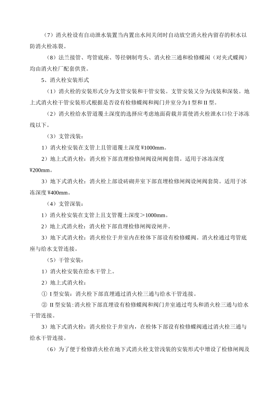 室外地上式消火栓安装图_第2页