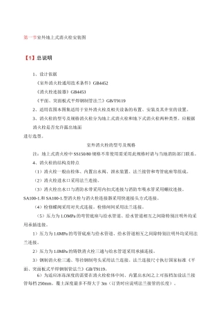 室外地上式消火栓安装图