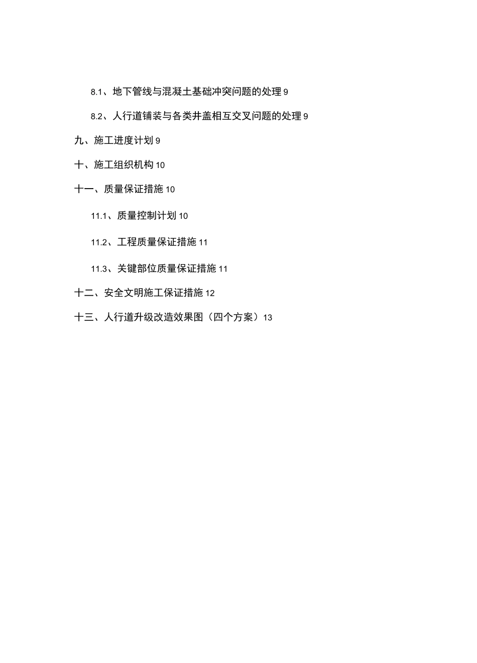 人行道改造试验段施工方案_第2页