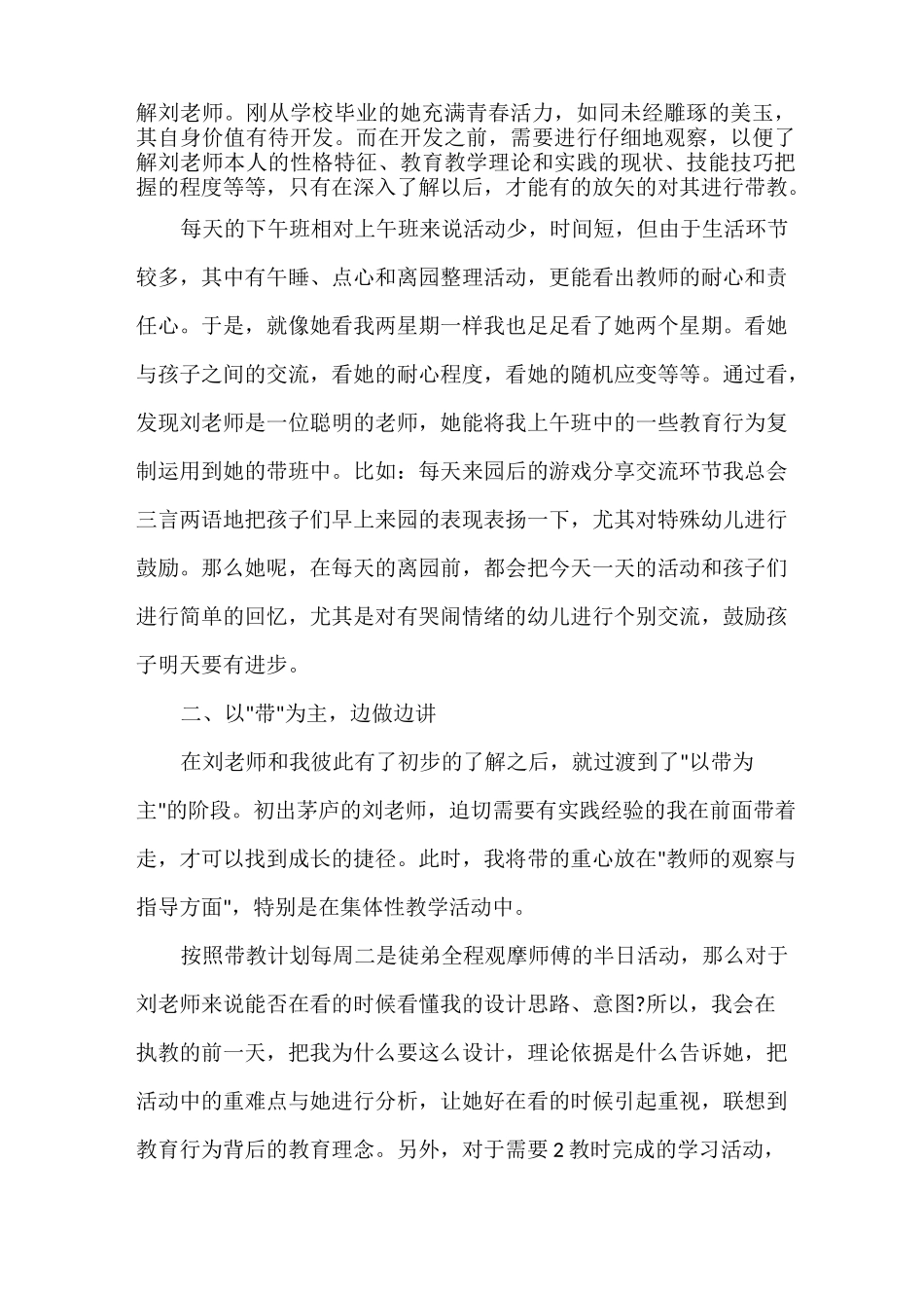 师傅带徒弟工作总结 师傅教学工作总结_第2页