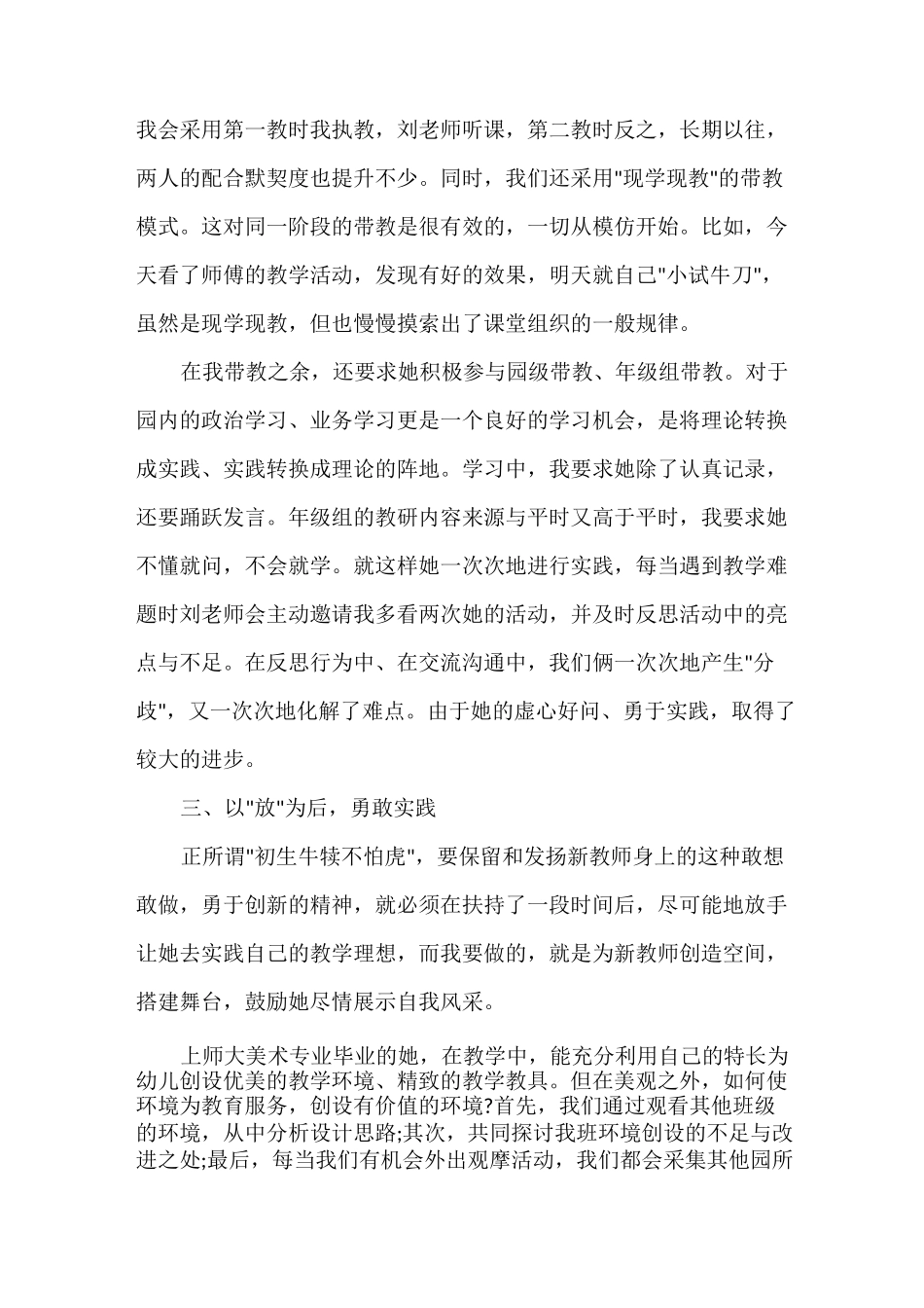 师傅带徒弟工作总结 师傅教学工作总结_第3页