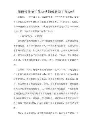 师傅带徒弟工作总结 师傅教学工作总结