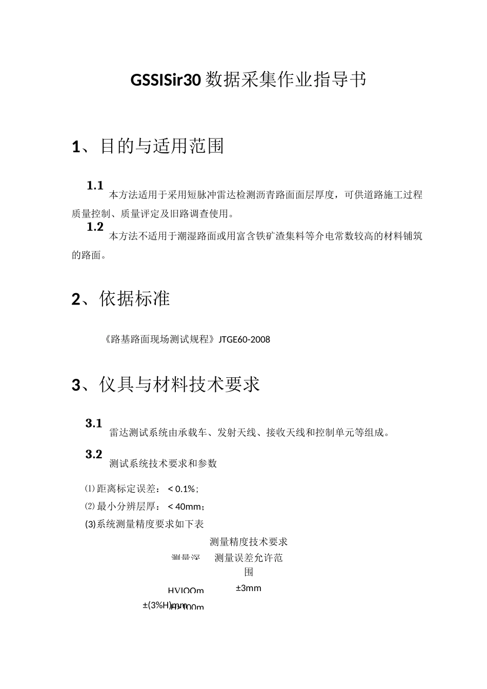探地雷达作业指导书_第3页