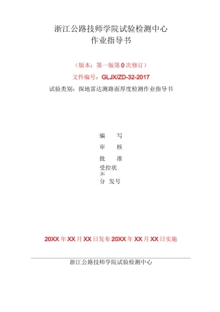 探地雷达作业指导书