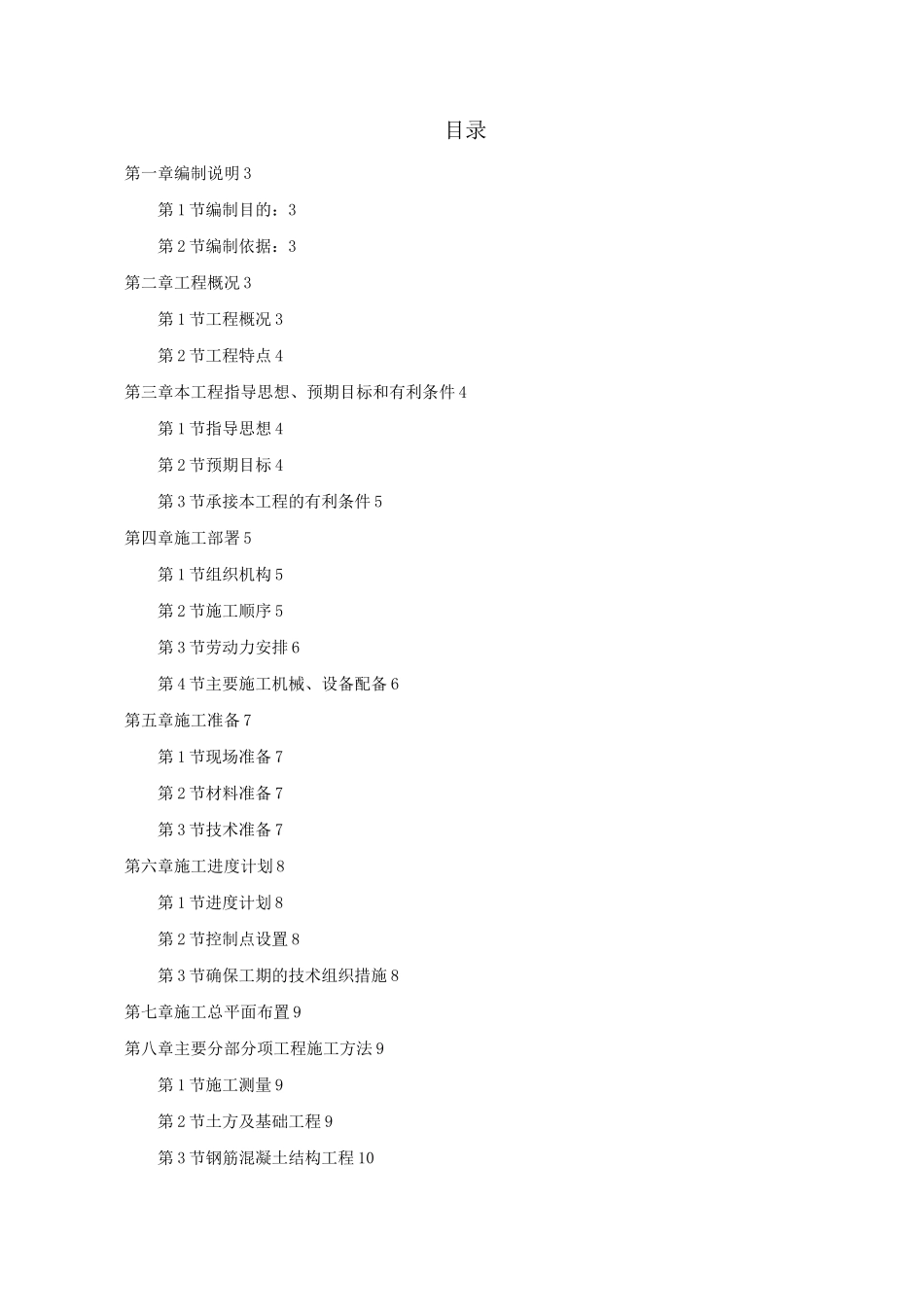 粮库施工设计方案_第1页