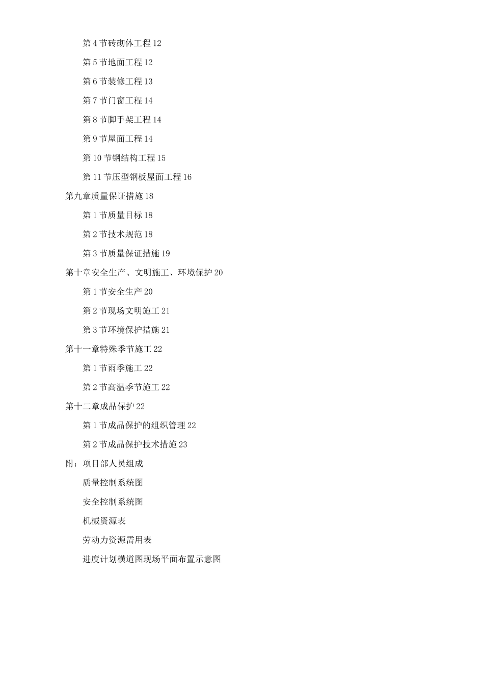 粮库施工设计方案_第2页