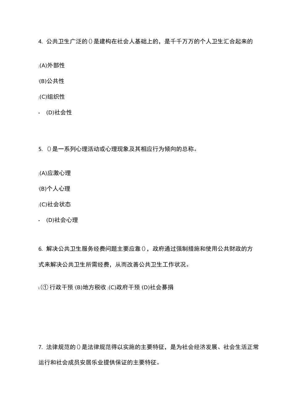 医疗卫生人员应对突发事件能力培训考试_第2页