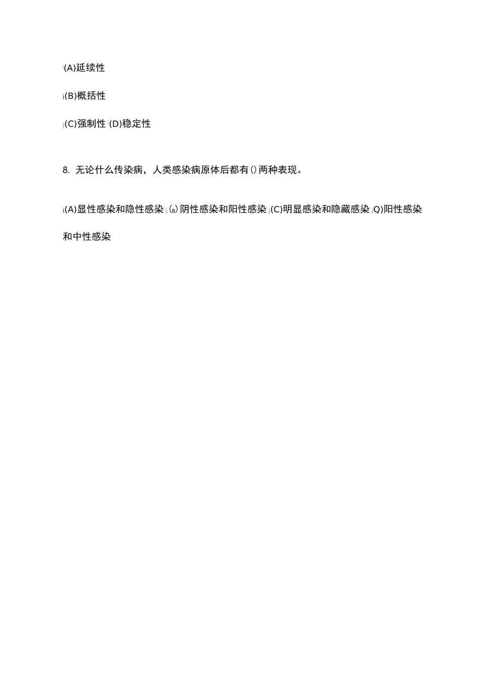 医疗卫生人员应对突发事件能力培训考试_第3页