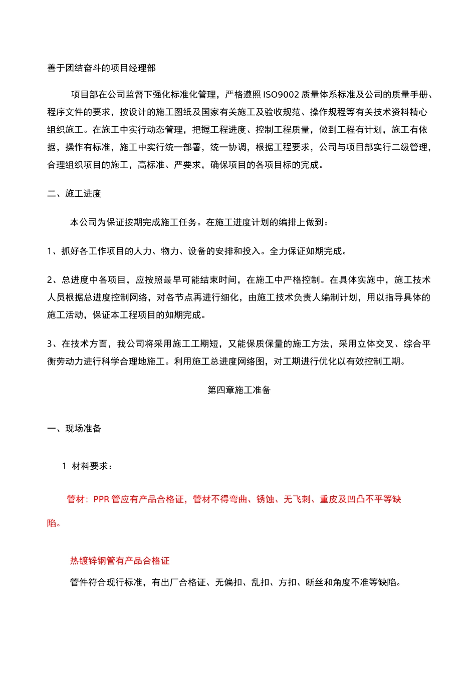 暖气改造施工方案 (2)_第2页