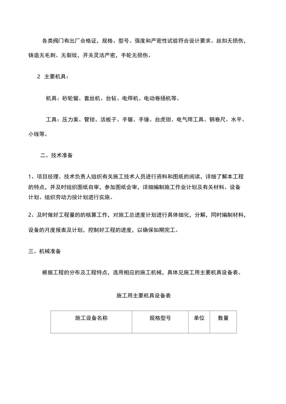 暖气改造施工方案 (2)_第3页