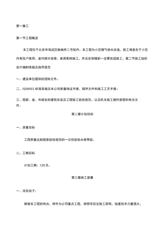 暖气改造施工方案 (2)