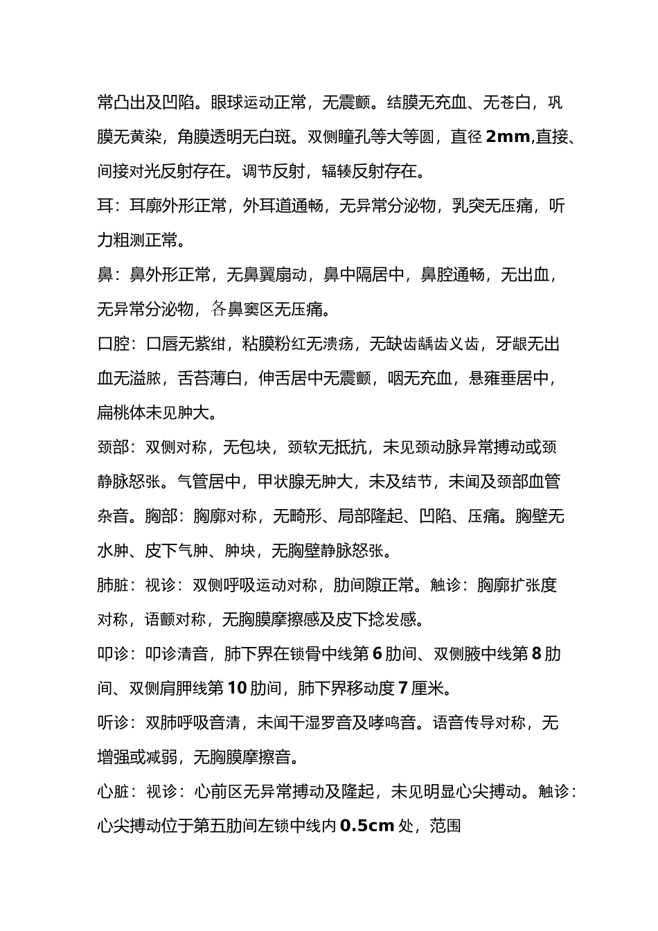 大病历住院病历_第3页