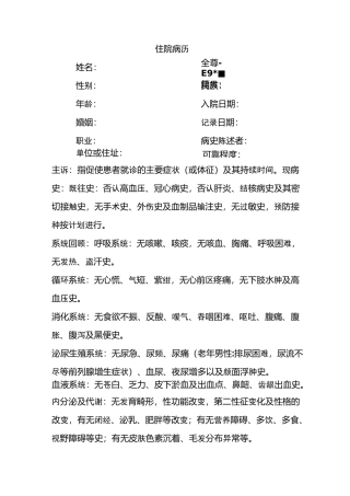 大病历住院病历