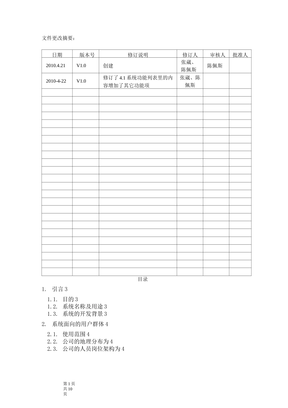 小额贷款业务管理系统-需求_第2页