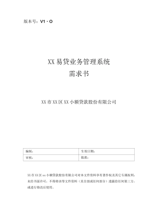 小额贷款业务管理系统-需求