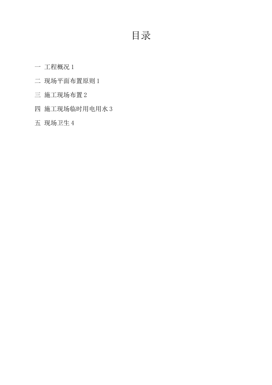 施工现场平面布置方案_第2页