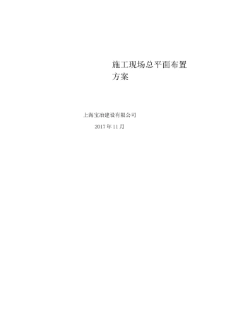 施工现场平面布置方案