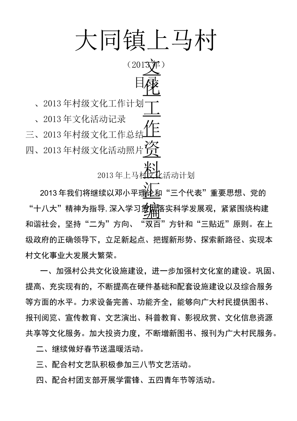 文化活动台账_第1页