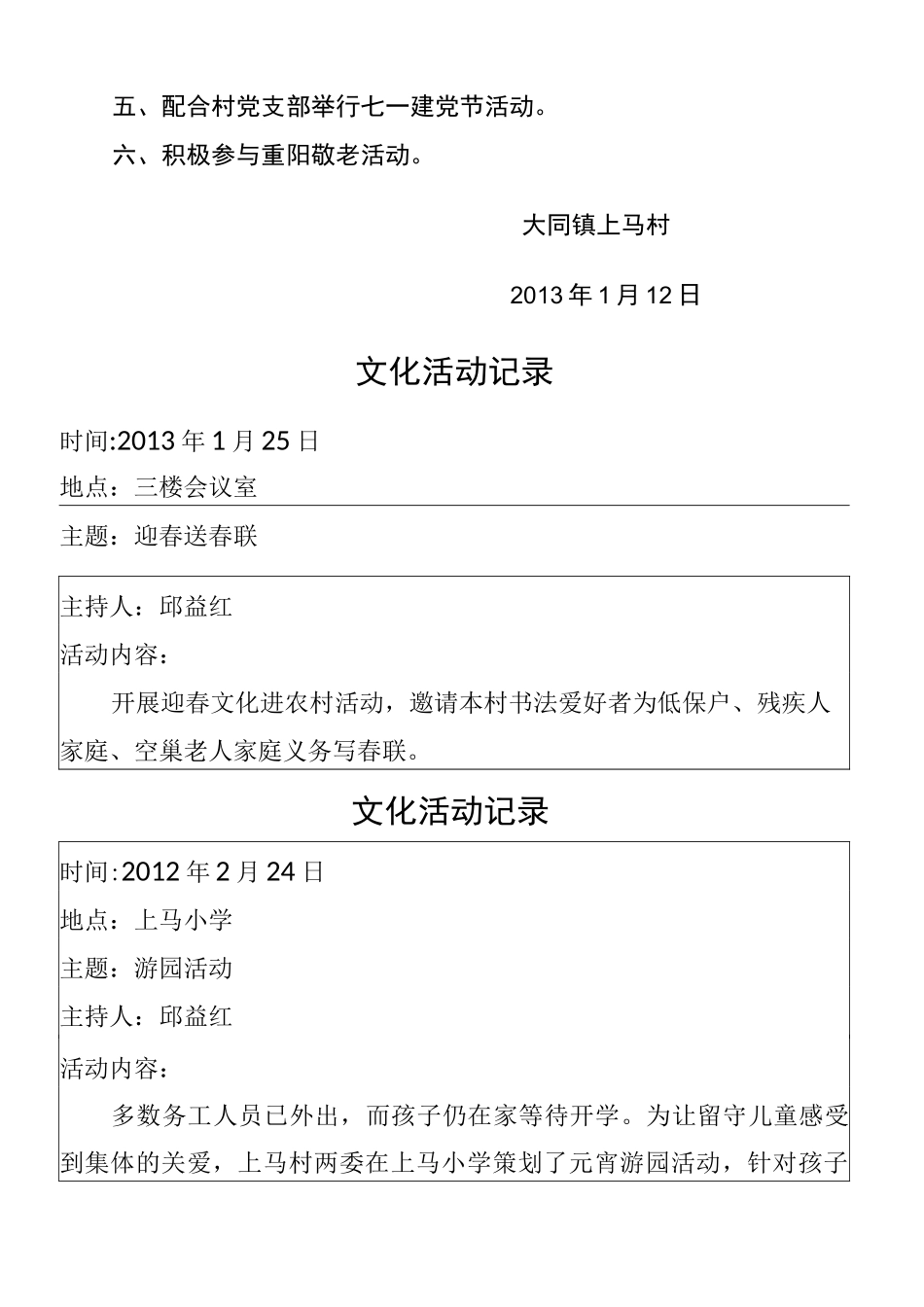 文化活动台账_第2页