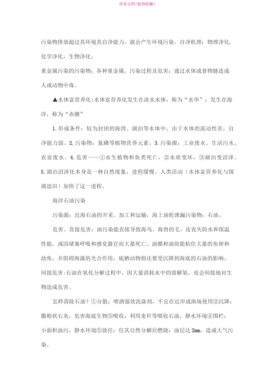 高考地理  《环境保护》知识点总结_第2页